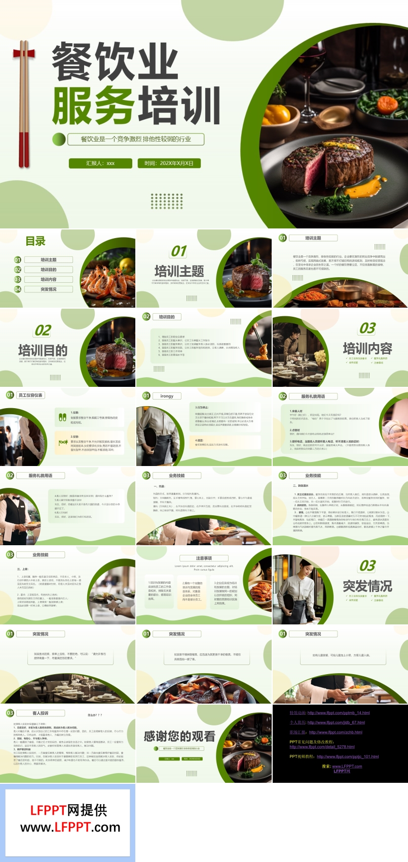 餐飲業(yè)服務(wù)培訓(xùn)管理課件 婚慶禮儀服務(wù)的專業(yè)化提升