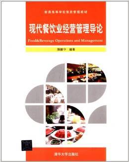 現(xiàn)代餐飲業(yè)經(jīng)營管理的系統(tǒng)化指南——評《普通高等學校旅游管理教材:現(xiàn)代餐飲業(yè)經(jīng)營管理導論》